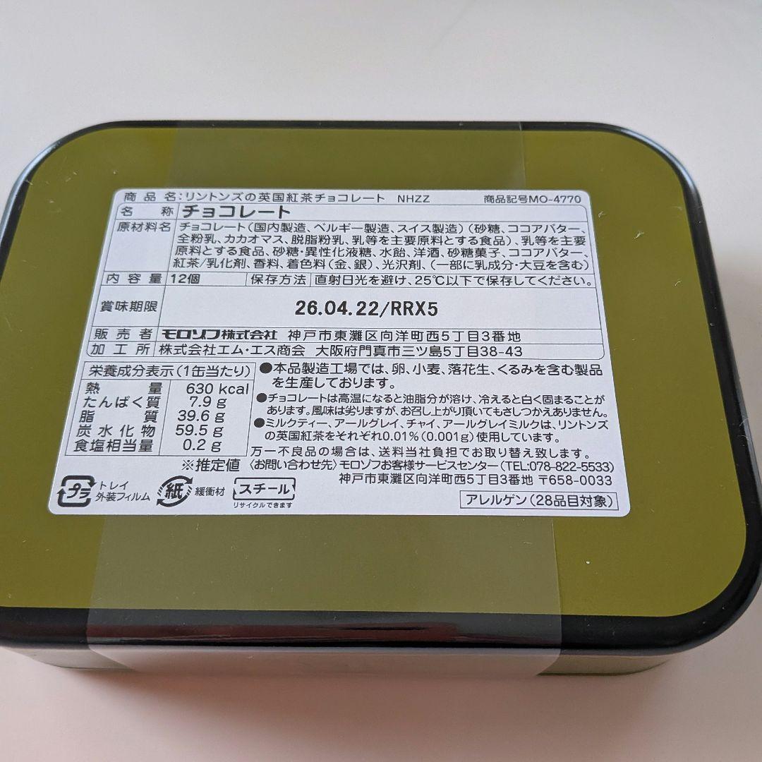リントンズ　チョコレート　缶