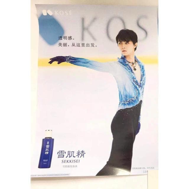 羽生結弦 非売品特大ポスター　雪肌精 キャンペーン