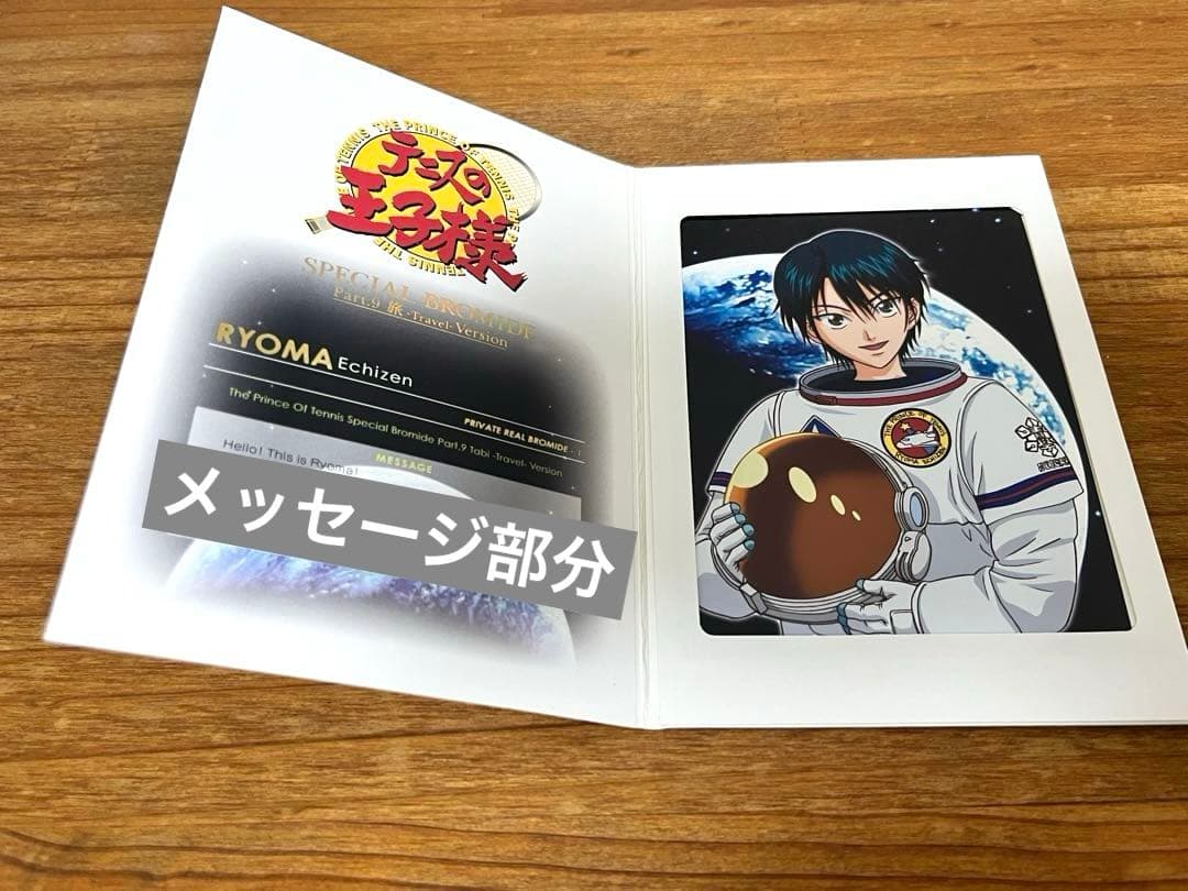 ＊越前リョーマ スペシャルブロマイド 4枚 テニスの王子様