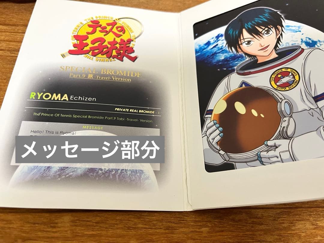 ＊越前リョーマ スペシャルブロマイド 4枚 テニスの王子様