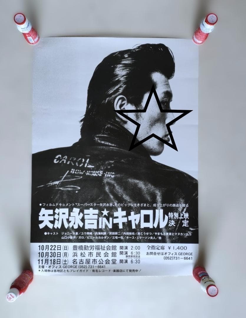 矢沢永吉/キャロル フィルム・コンサート　ポスター