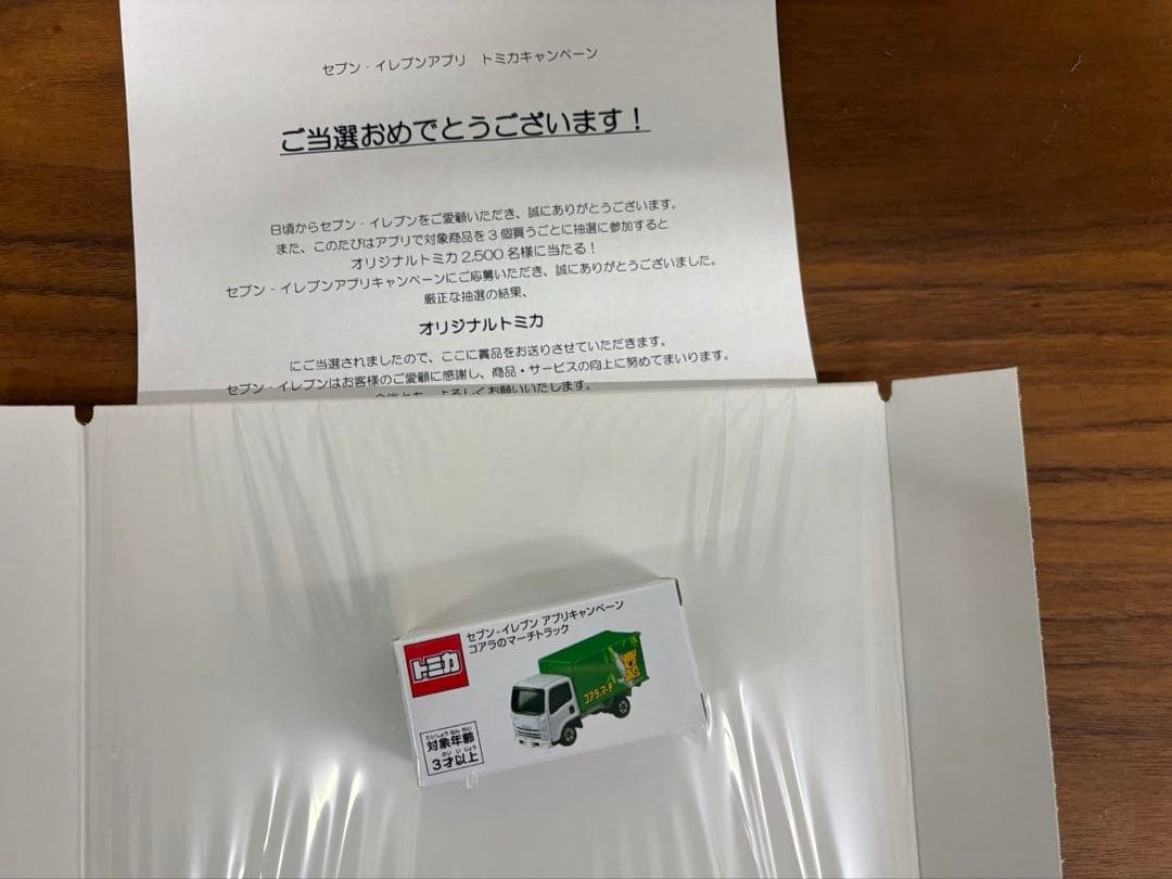 【未開封品】コアラのマーチトラック