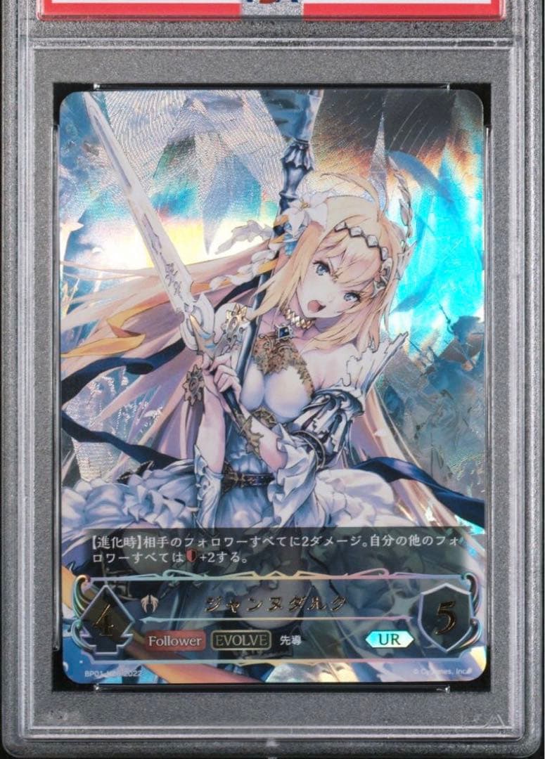 シャドウバースエボルヴ PSA10 ジャンヌダルク　UR