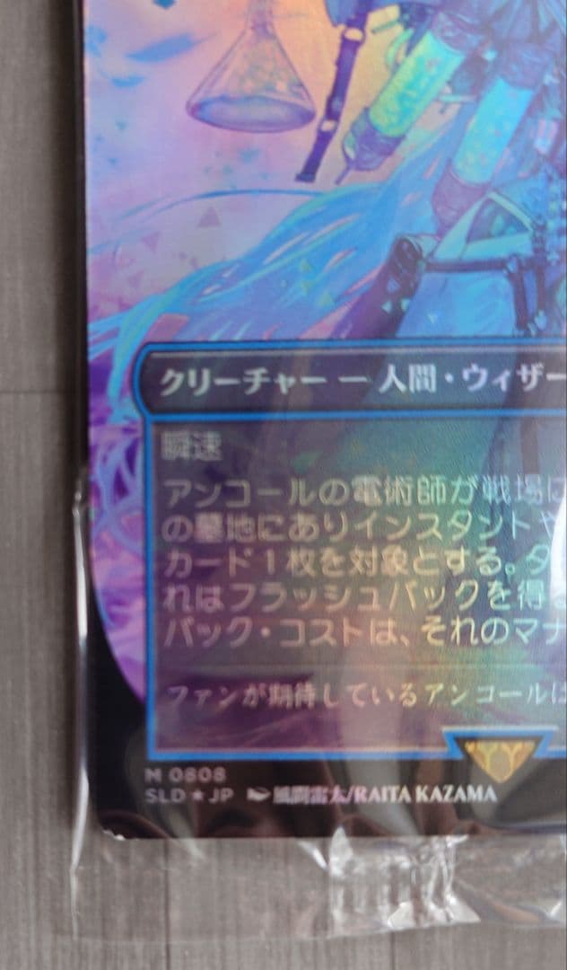 ト*グ様 アンコールの電術師　secret lair　初音ミク　瞬唱の魔道士 日