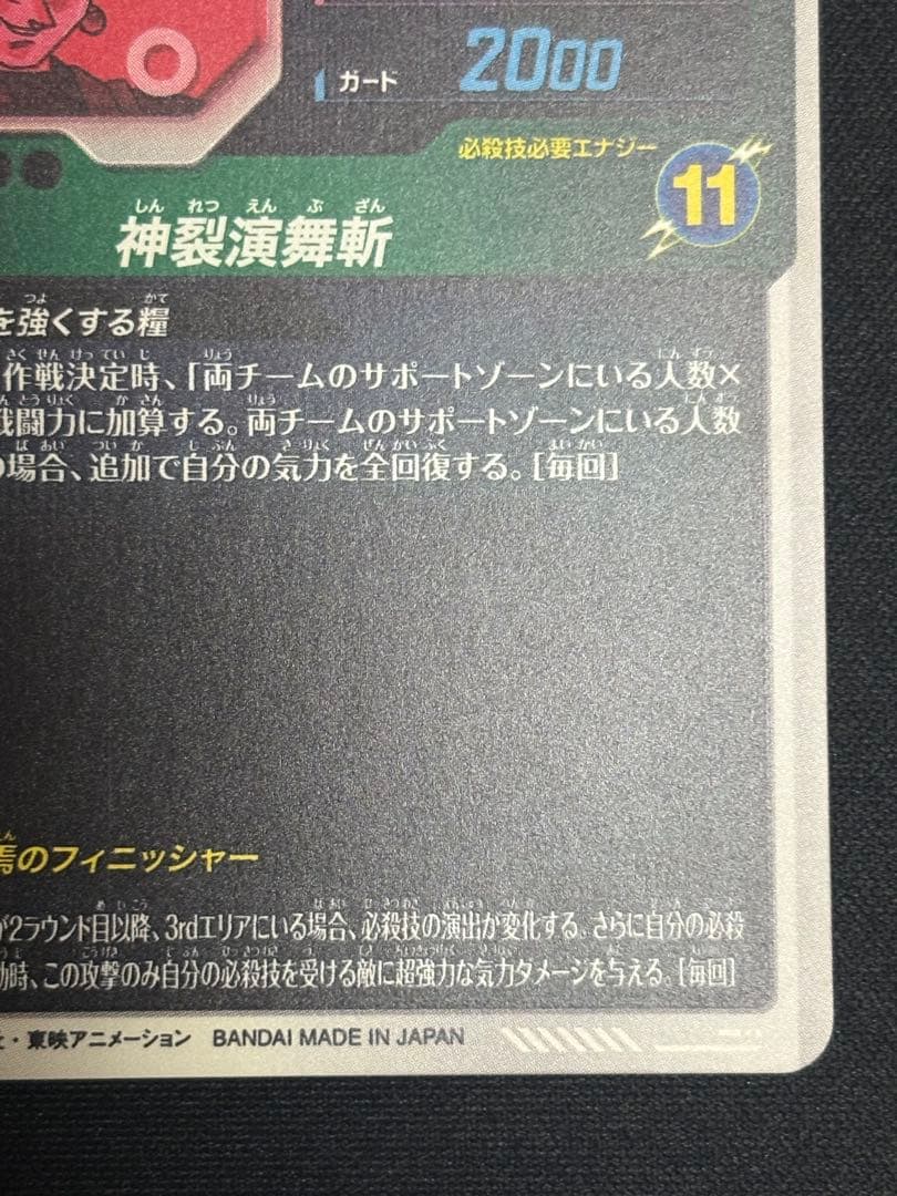 ダイバーズ SDV8-024 GDR★ ゴクウブラック パラレル 超サイヤ人ロゼ