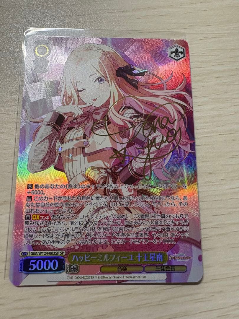 ヴァイスシュバルツ　アイドルマスター　ハッピーミルフィーユ十王星南 サイン　SP