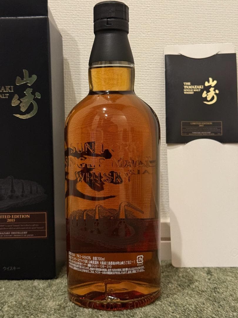 山崎 Limited Edition 2015 リミテッド エディション 限定