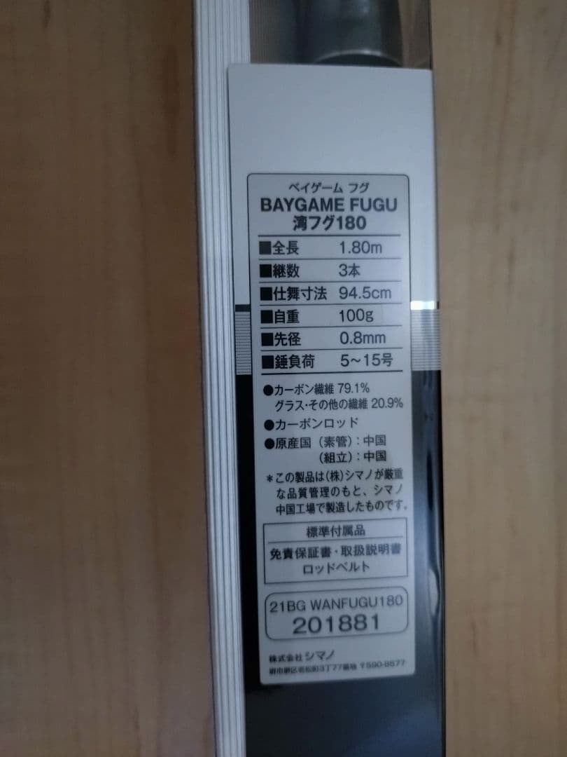 ★美品★湾ふぐロッドSHIMANO BAYGAME 船竿 180cm CI4+