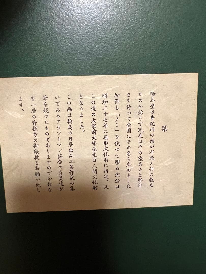 漆芸アート作品 金色と黒色　輪島塗　ひょうたん　瓢箪