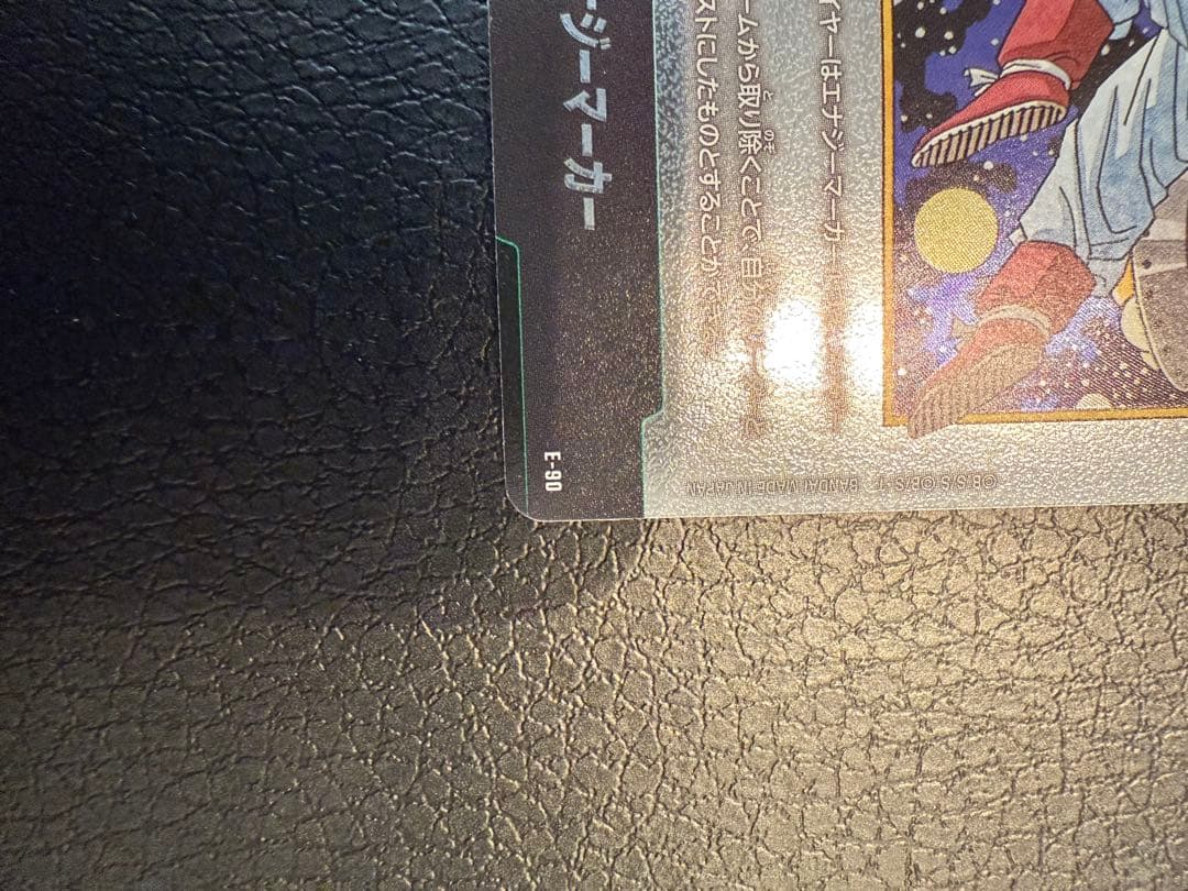 ドラゴンボール超 エナジーマーカー E-90 銀 42巻