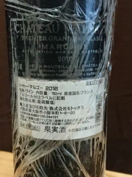 シャトー マルゴー 2016 プレミア グラン クリュ