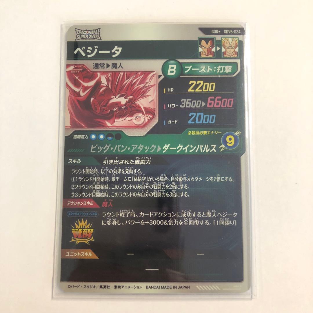 ドラゴンボールダイバーズ sdv6-034 ベジータ　パラレル