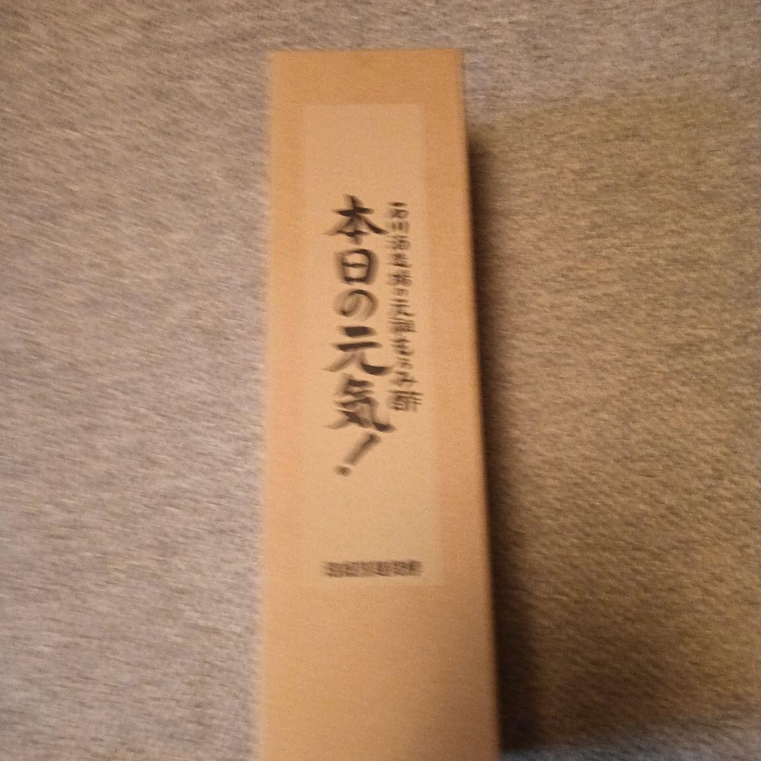 石川酒造場の元祖もろみ酢 900ml✕4本