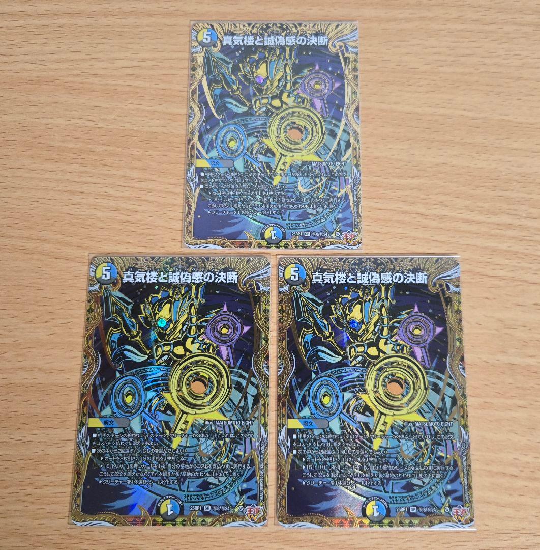 【匿名発送】真気楼と誠偽感の決断 シク 24時間以内発送 　3枚