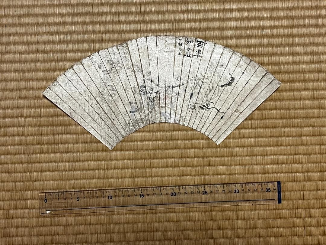 古い手描き扇面　11枚セット