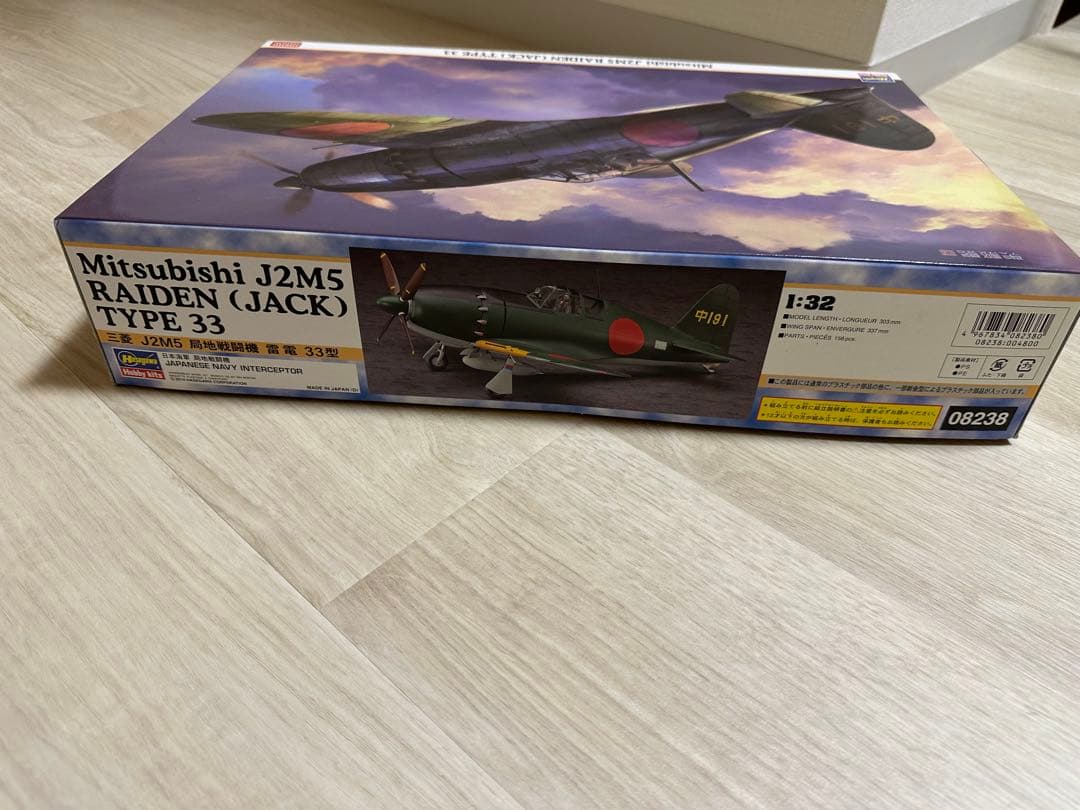 〈未組立〉Hasegawa 三菱J2M5 局地戦闘機 雷電 三三型 特別仕様
