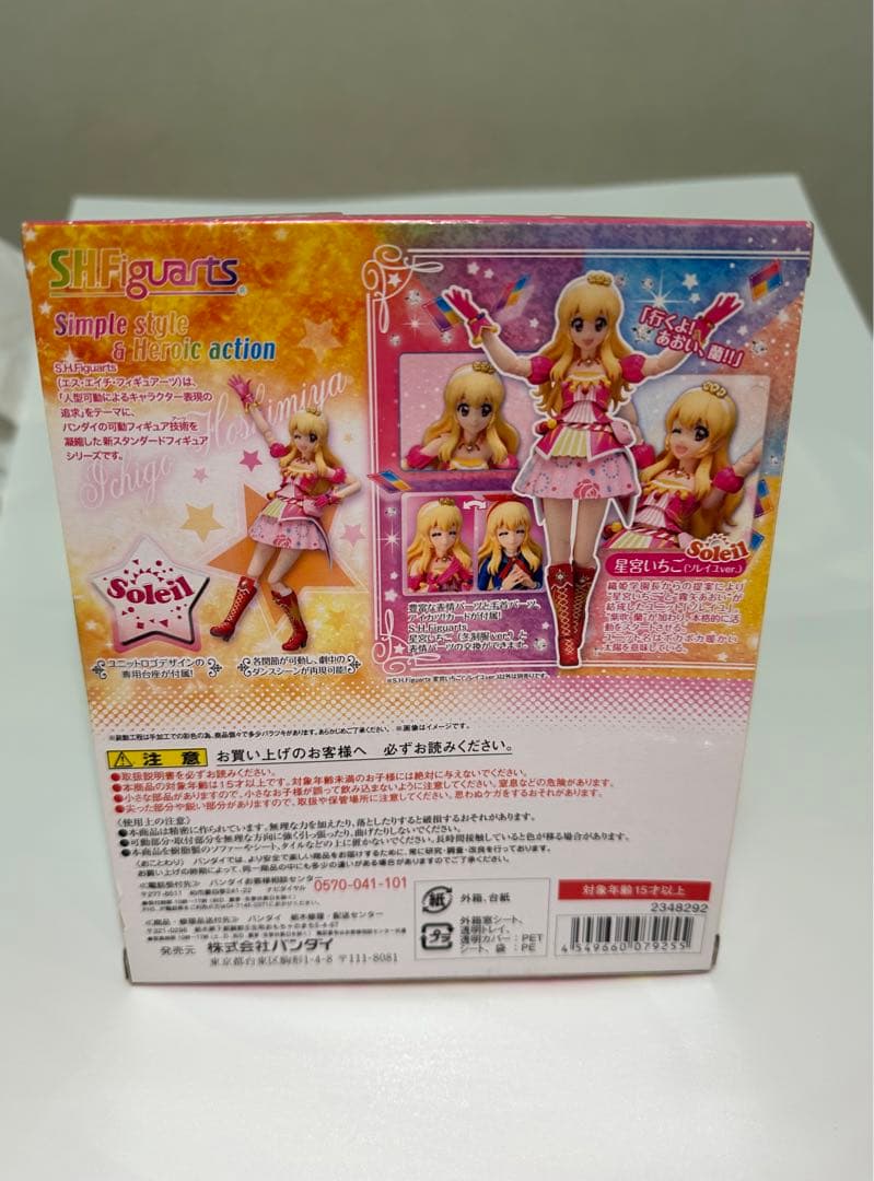 S.H.Figuarts フィギュアーツ 星宮いちご ソレイユ アイカツ!