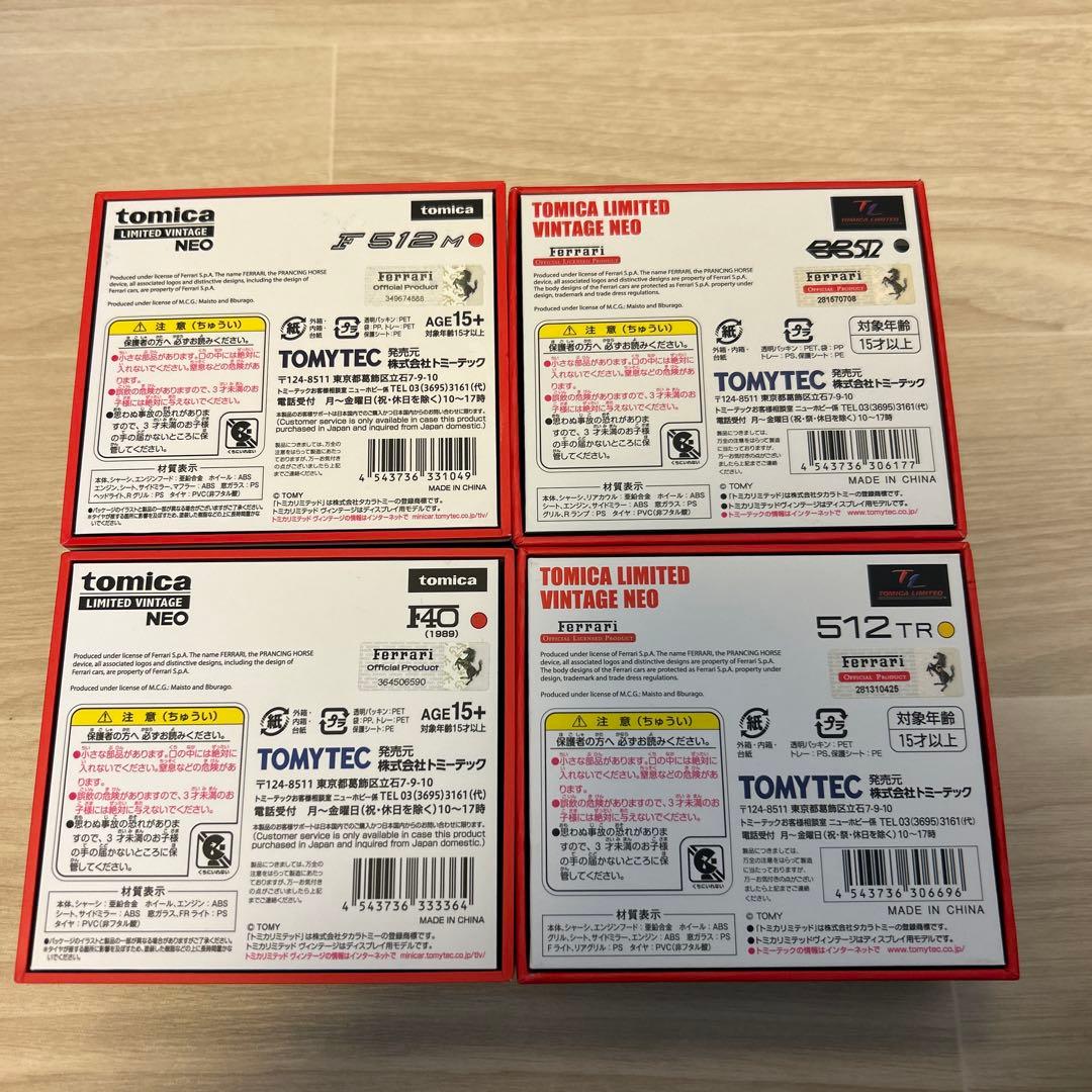 トミカリミテッドヴィンテージネオ　フェラーリ　4台セット