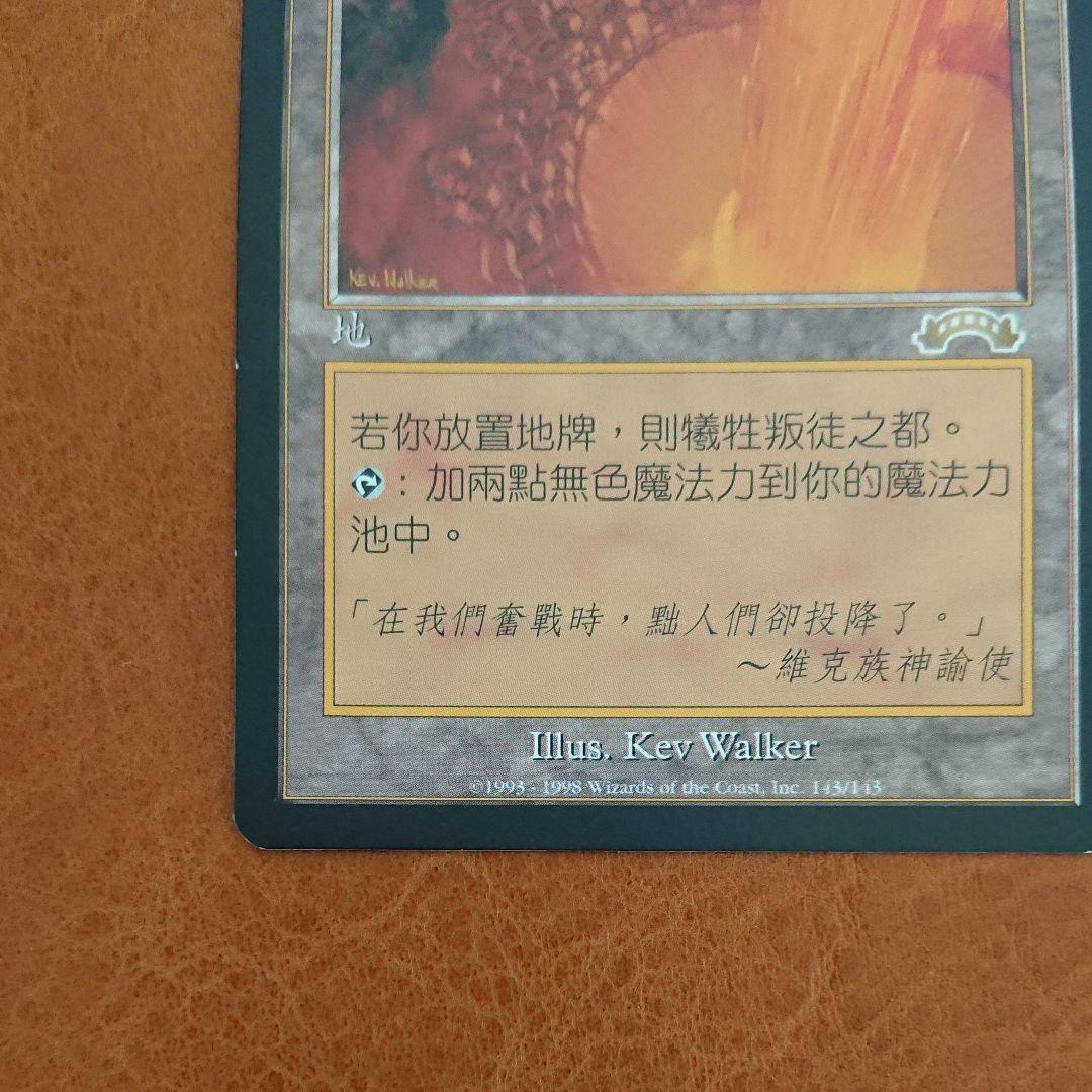 裏切り者の都 MTG