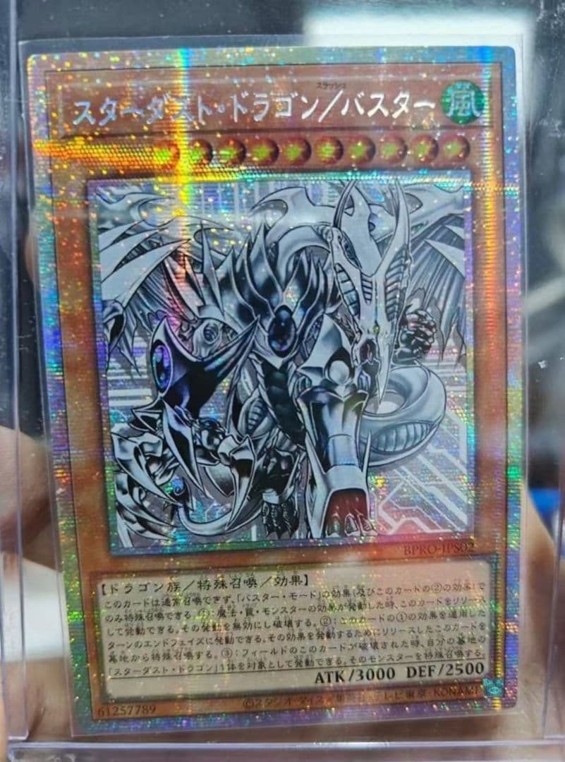 遊戯王 アジア版 スターダスト・ドラゴン／バスター プリシク プリズマアルバス