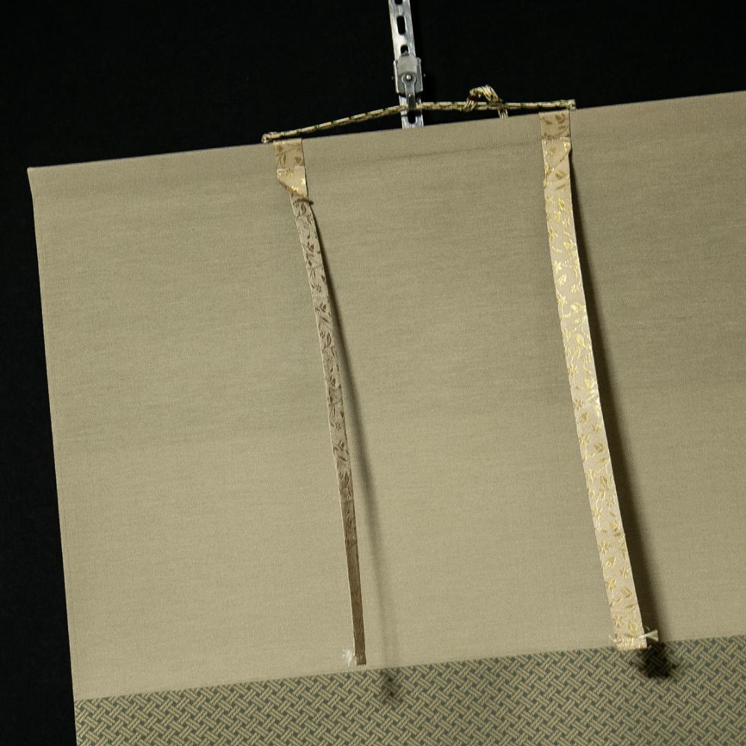 掛軸-1631　大徳寺　辻常閑　「寿」　共箱　横幅