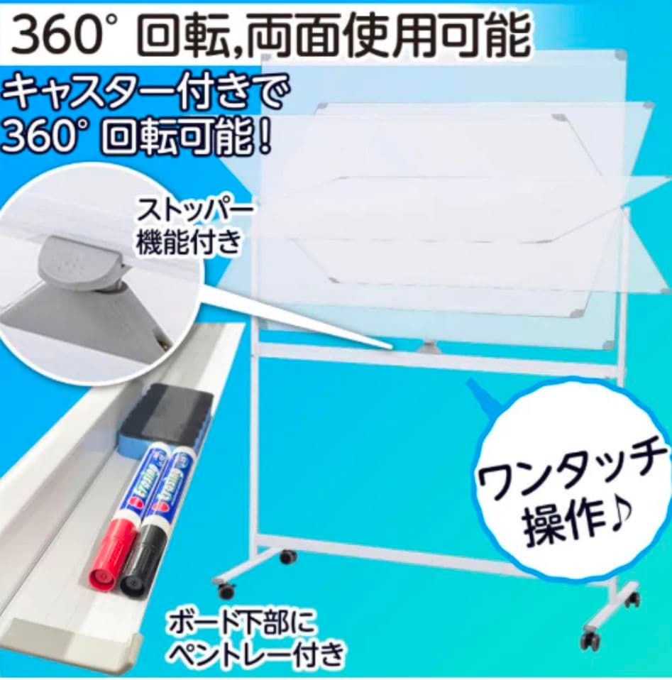 【大型ホワイトボード W1800×H900】両面使用可／高さ調整可／360度回転