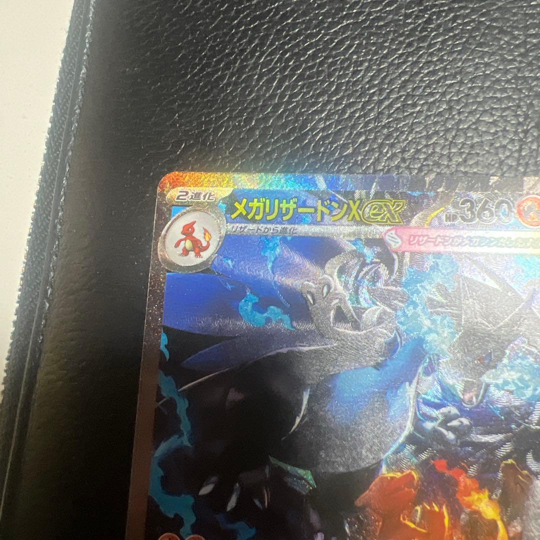 ど*須様 メガリザードンx ex SAR