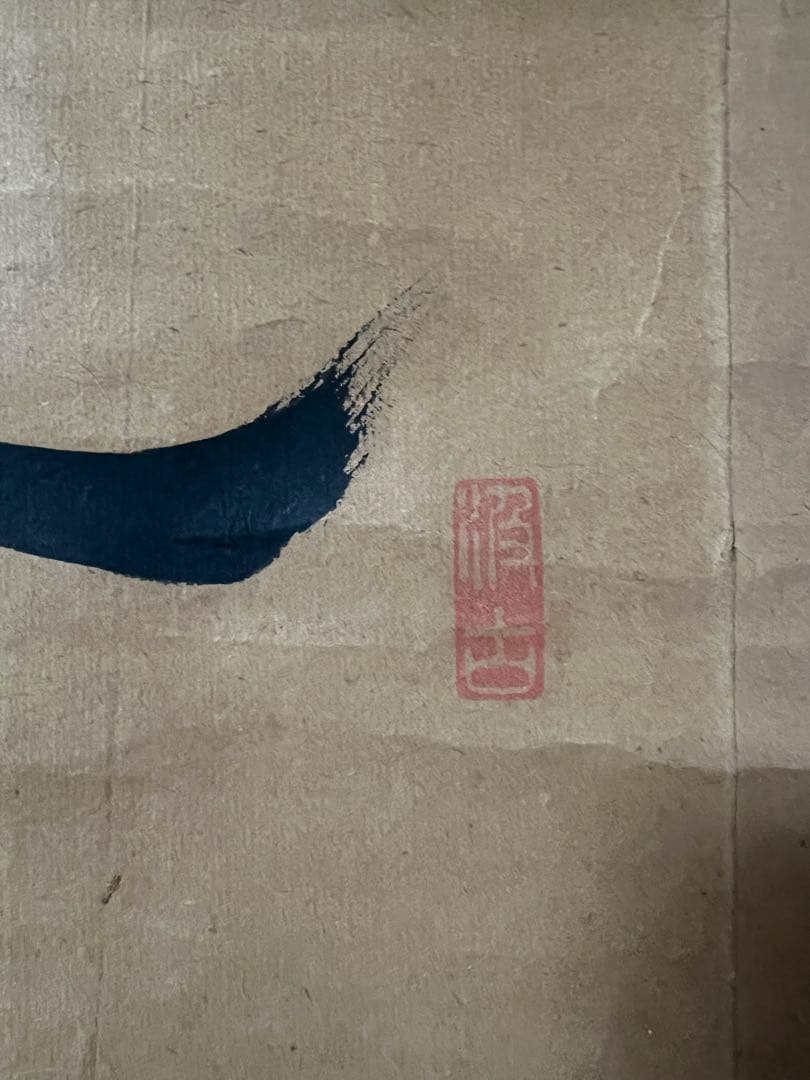 掛け軸　椋本龍海［双幅 佛画］行書 肉筆 ！