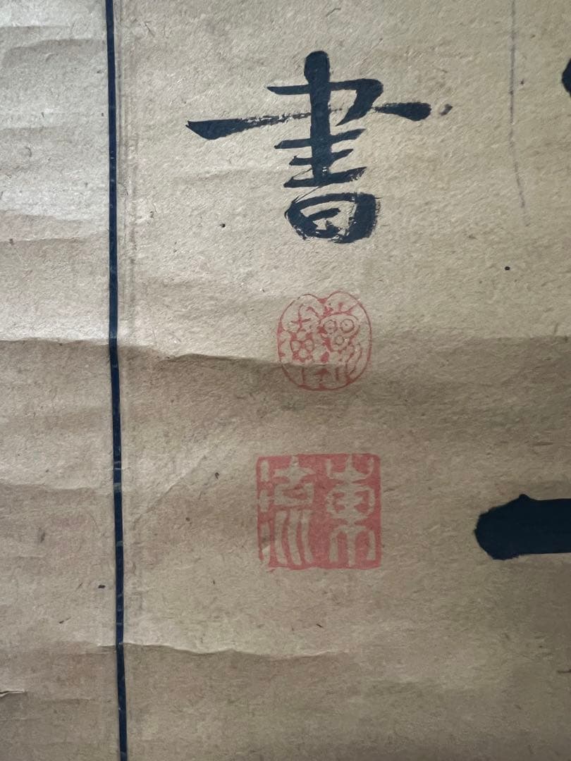 掛け軸　椋本龍海［双幅 佛画］行書 肉筆 ！