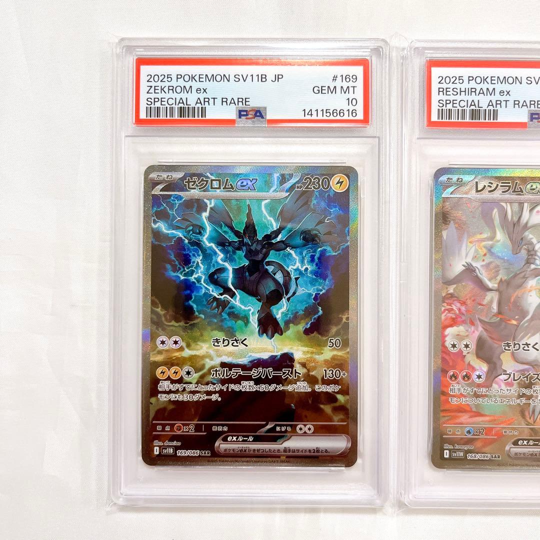 【PSA10SEQ】レシラム ゼクロム SAR ポケモン pokemon 連番