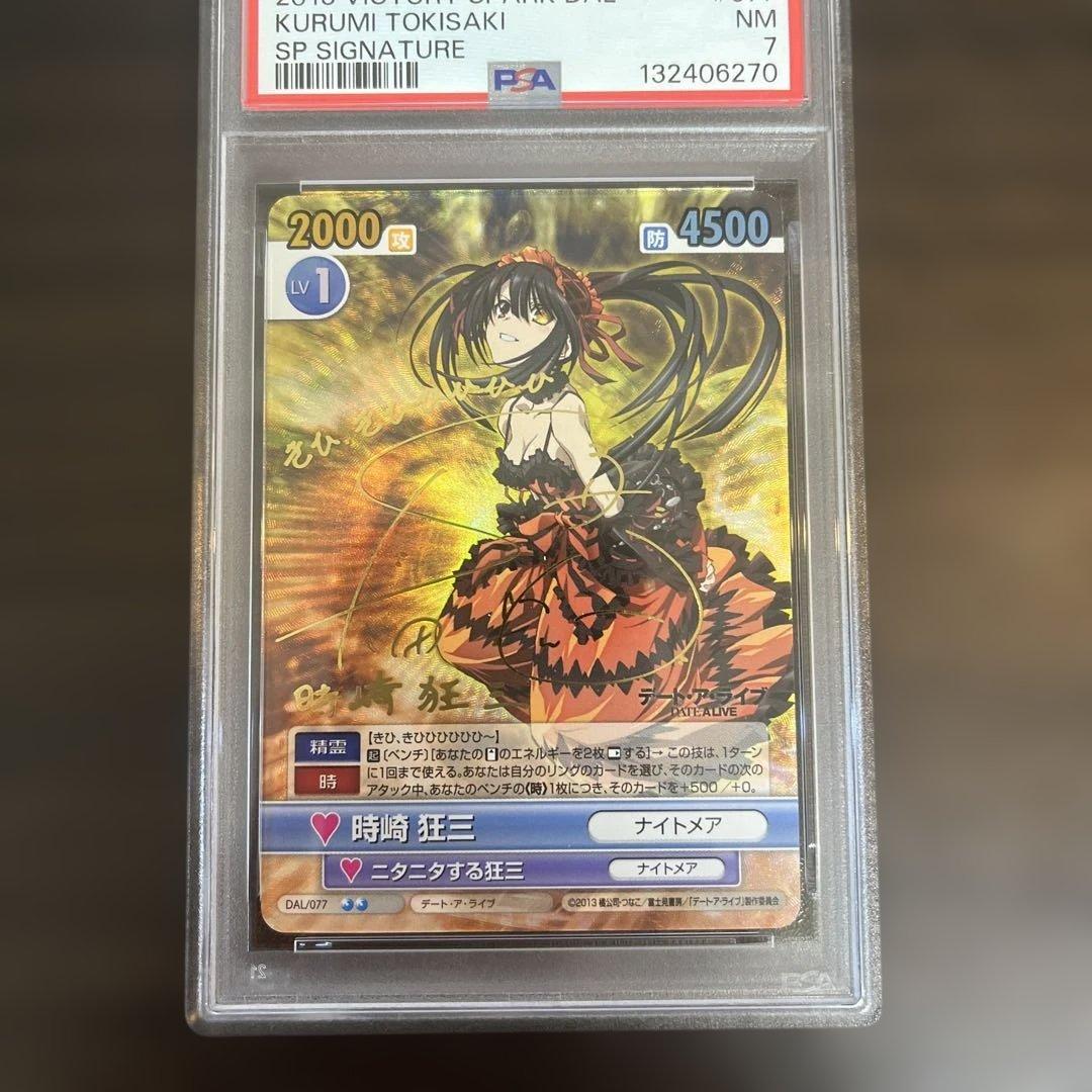 ヴィクトリースパーク　デートアライブ　時崎狂三　サイン　psa