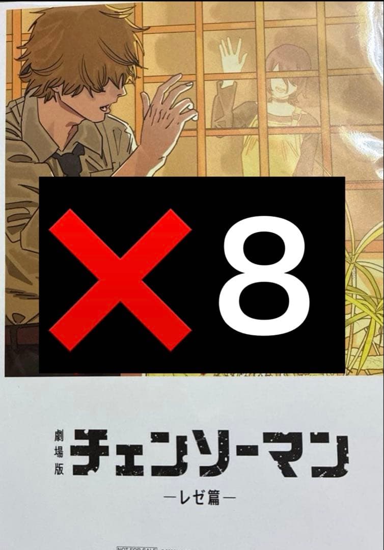 チェンソーマンレゼ篇　入場者特典第8弾　ビジュアルカード　8枚セット