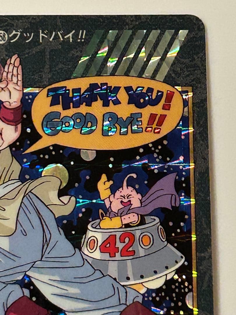 ドラゴンボール ビジュアルアドベンチャー 258 グッドバイ！！