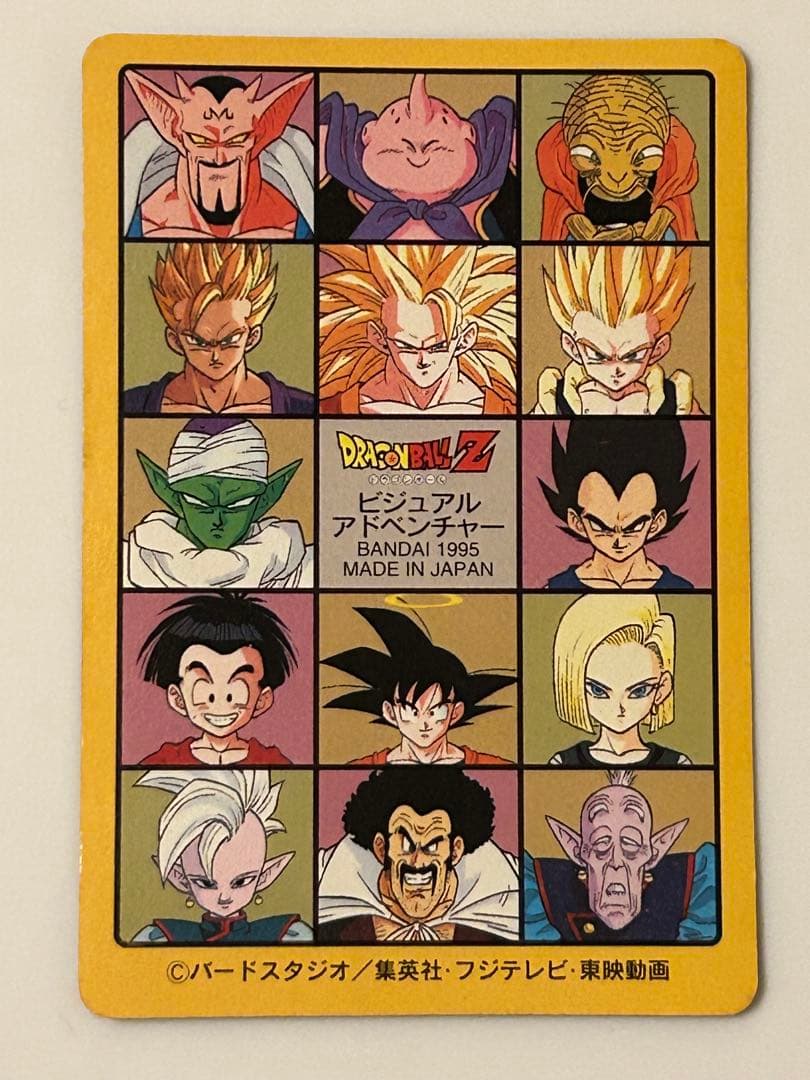 ドラゴンボール ビジュアルアドベンチャー 258 グッドバイ！！