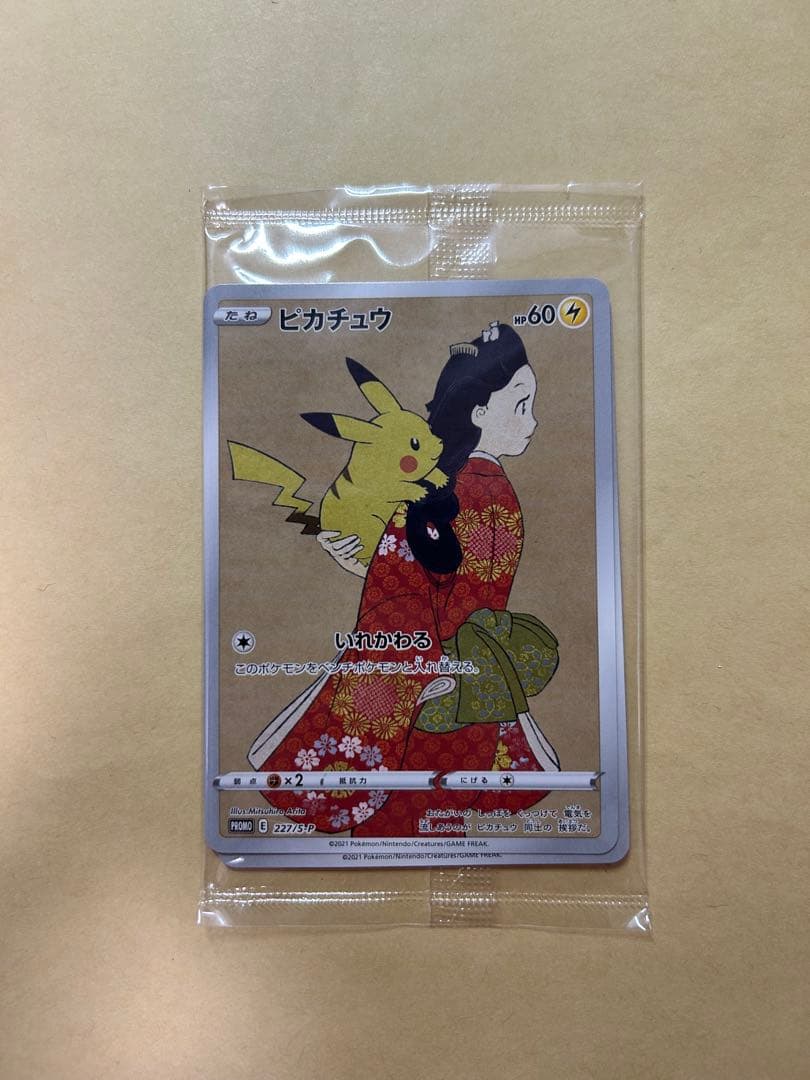 ポケカ　見返り美人　ピカチュウ　切手BOX