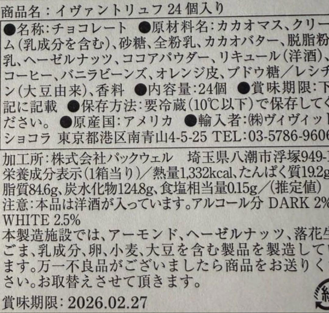 未開封　イヴァン ヴァレンティン　トリュフ 24個入り