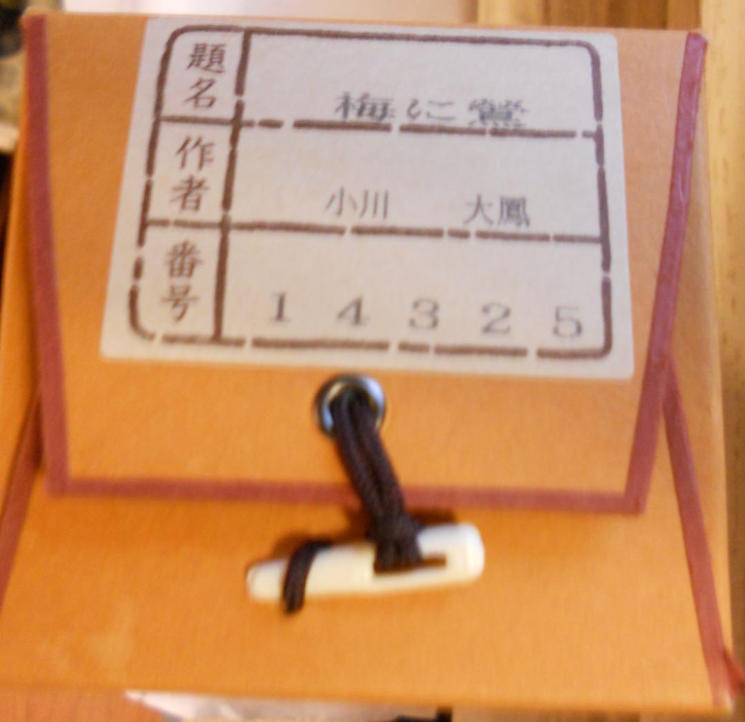 掛け軸 小川大鳳 梅に鶯 絹本 希少 軸装 茶道具 掛軸 美品 です。