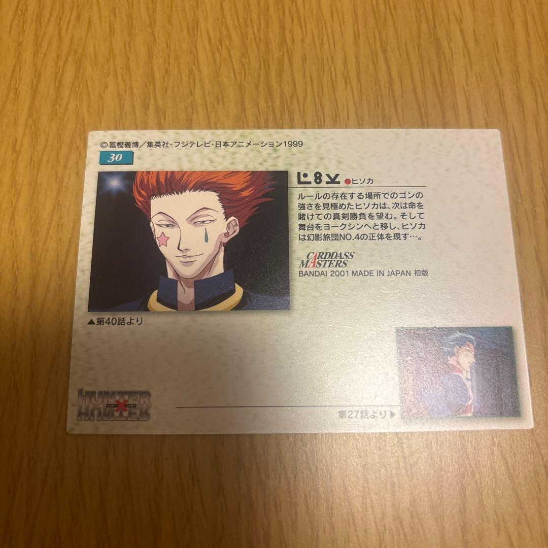 ハンターハンターカードダスマスターズ　ヒソカ