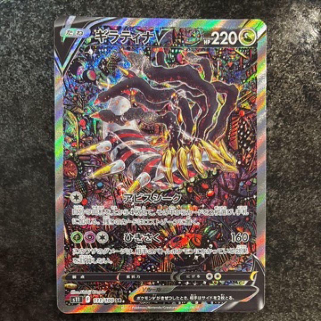 【本日限定特価】ギラティナV SR S11ロストアビス 111/100