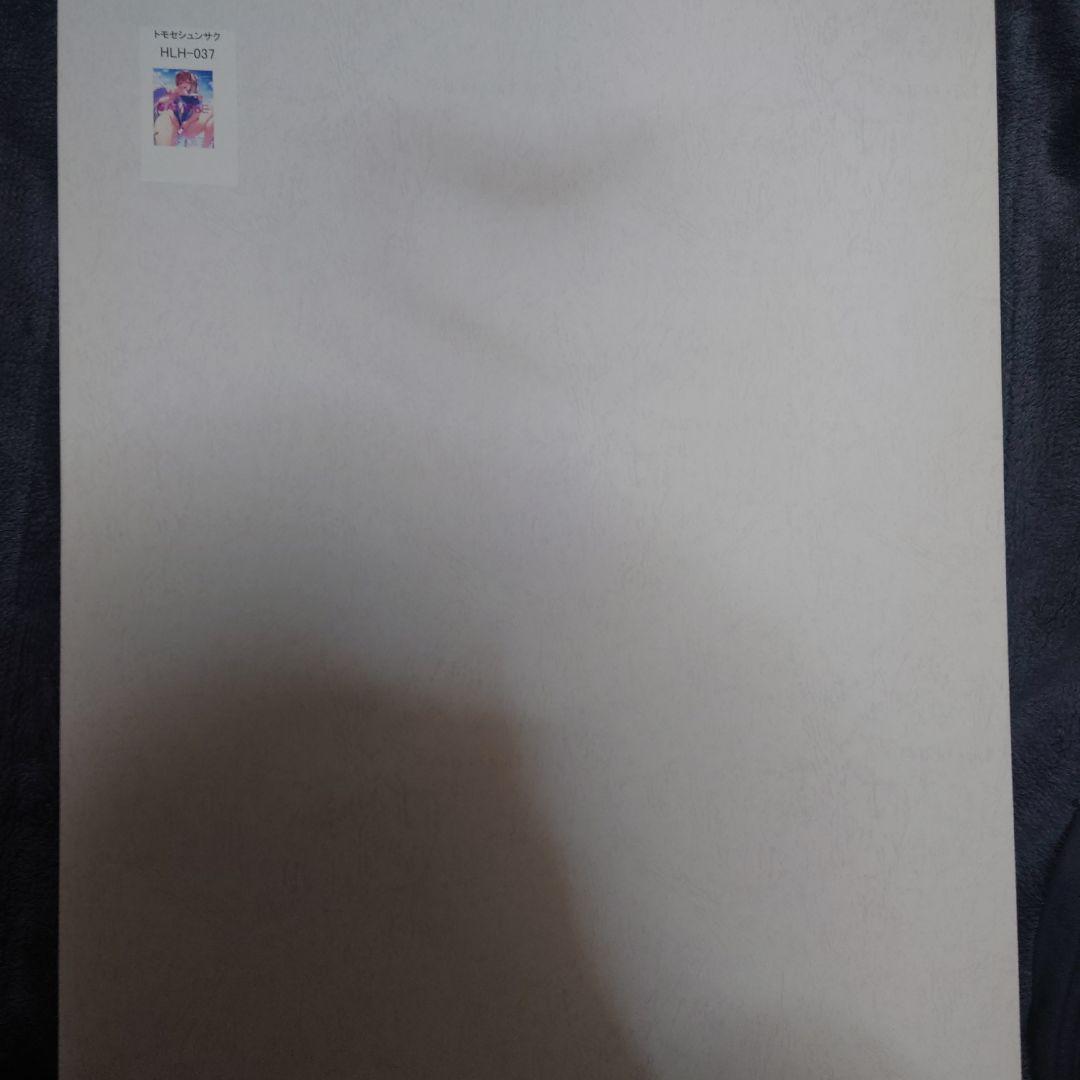 HOT LIMIT2020　トモセシュンサク　複製原画