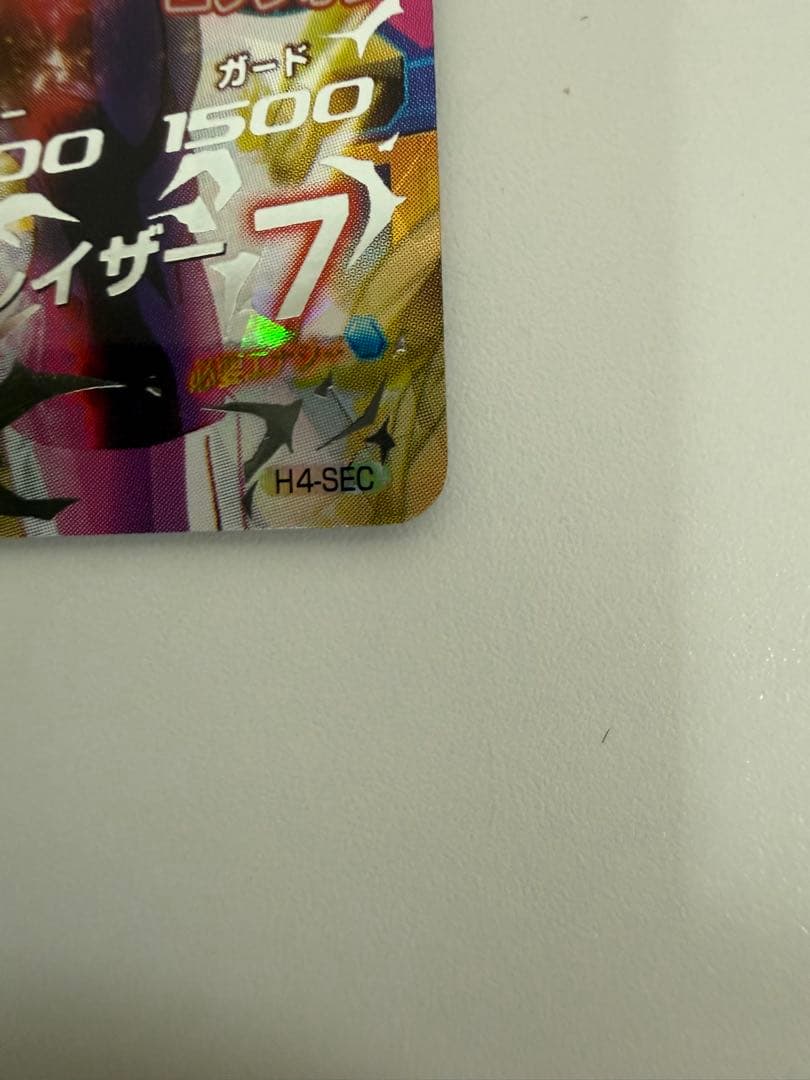 ブ*読様 完全美品！！　旧弾　H4-SEC ベジータ