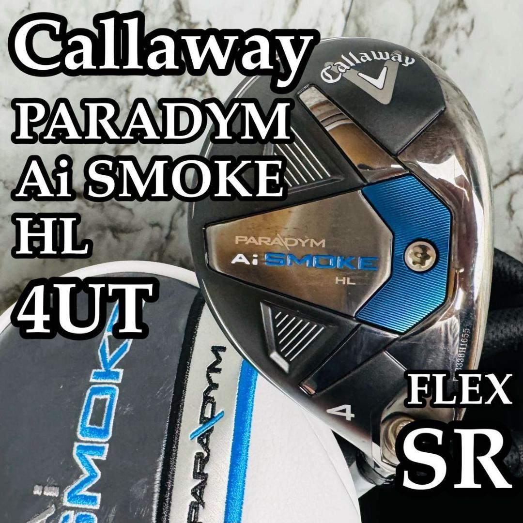 【良品】キャロウェイ Aiスモーク HL 4UT ユーティリティ SR