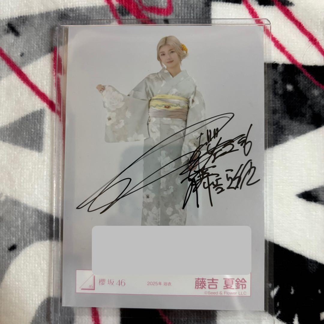 櫻坂46 藤吉夏鈴　直筆生写真　2025年　浴衣