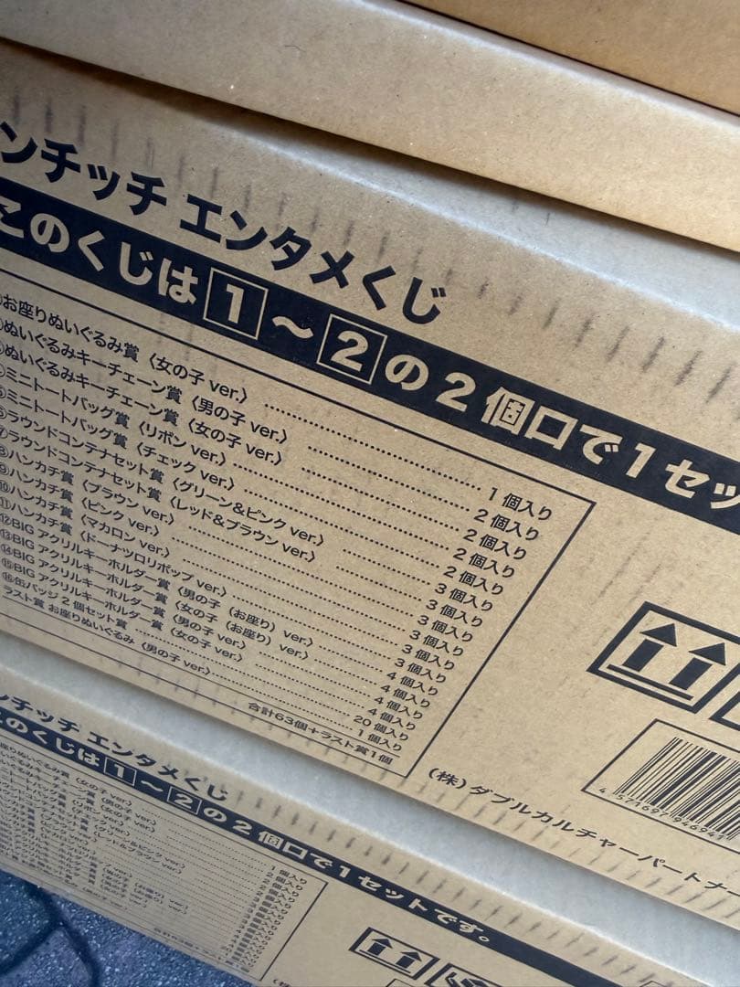 モンチッチエンタメくじ　1ロット　販促物付き