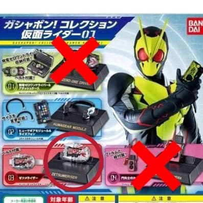 【仮面ライダー01】 ガシャポン！コレクション ゼツメライザー