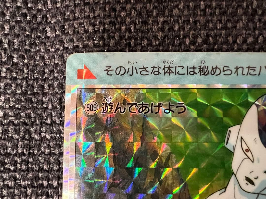 ドラゴンボールZ PPカード 13弾 509 フリーザ アマダ 当時物 激レア