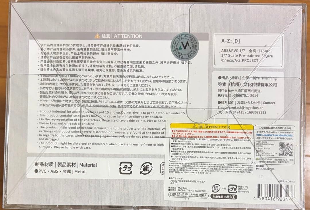 値下げ終了　A-Z:[C] A-Z:[D] Myethos 未開封