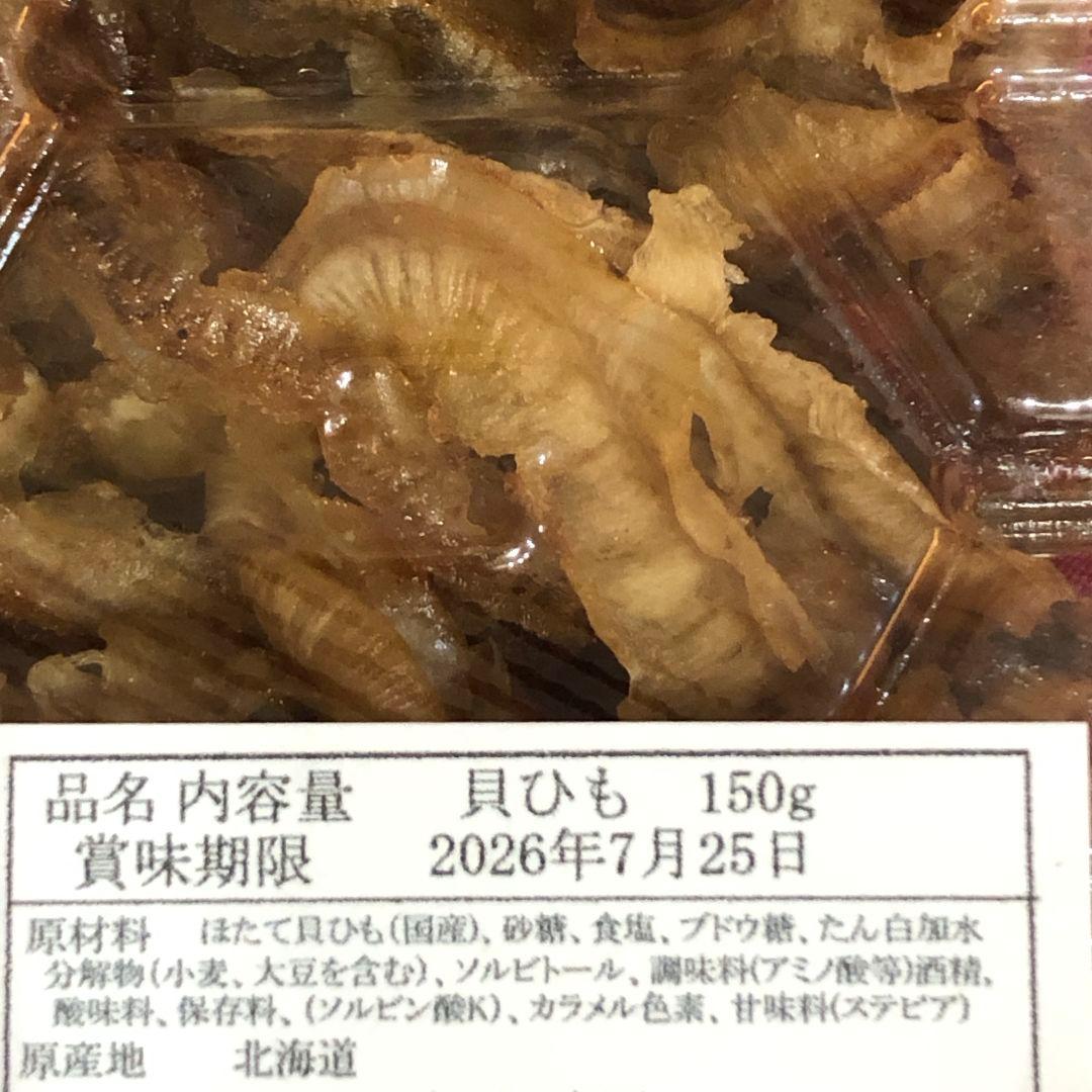 国産ホタテ貝ひも 150g×2 おつまみ　酒の肴　おやつ　間食　珍味