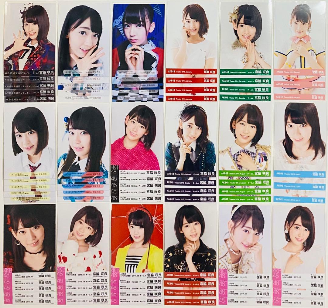 宮脇咲良 生写真 539枚！まとめ売り