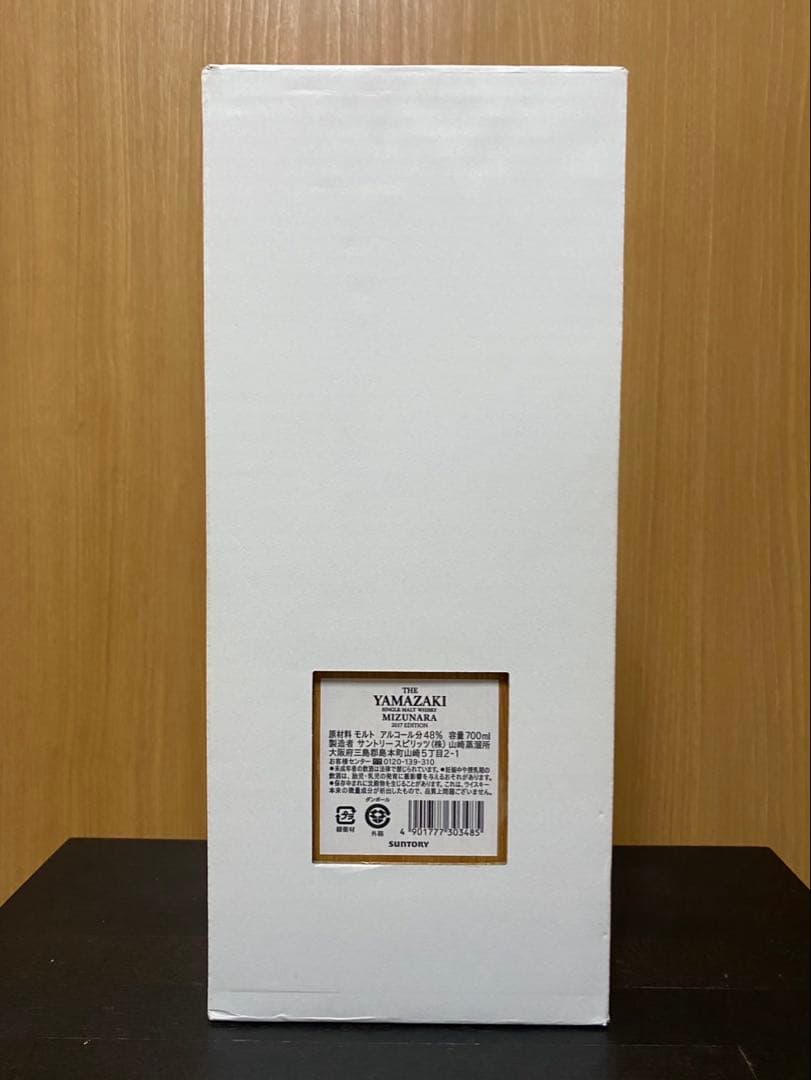 山崎 18年ミズナラ2017 EDITION 新品未開封